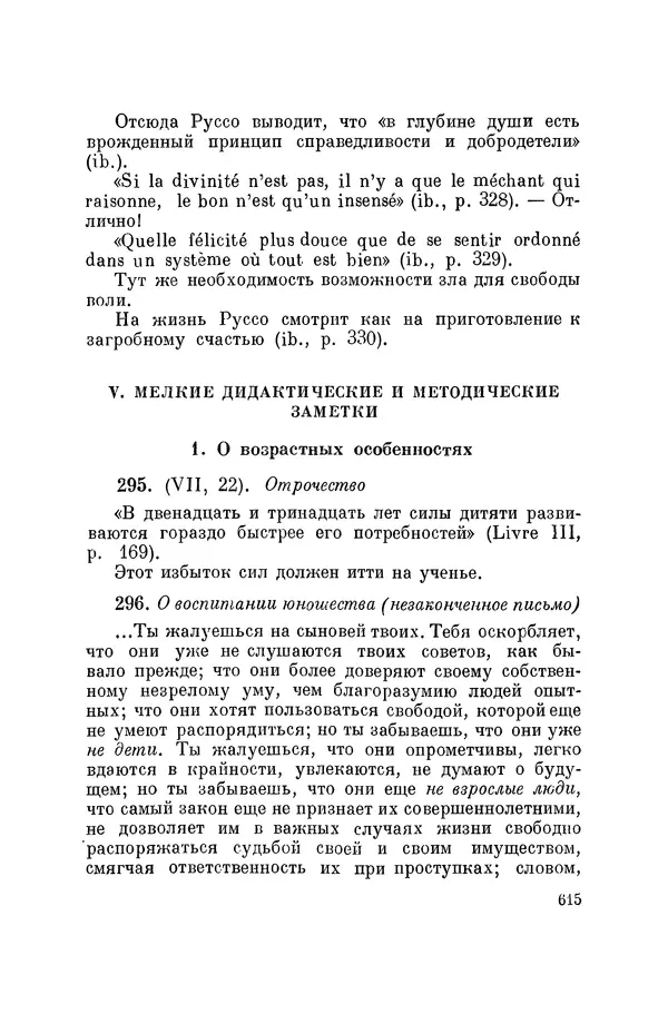 Константин Ушинский - Том 10. Материалы к третьему тому «Педагогической антропологии» - Страница № 615