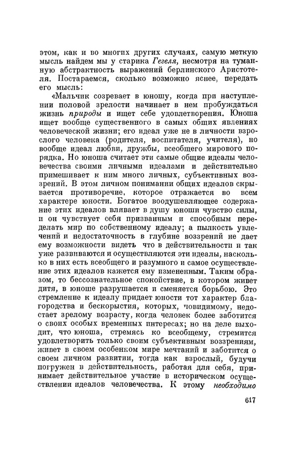 Константин Ушинский - Том 10. Материалы к третьему тому «Педагогической антропологии» - Страница № 617