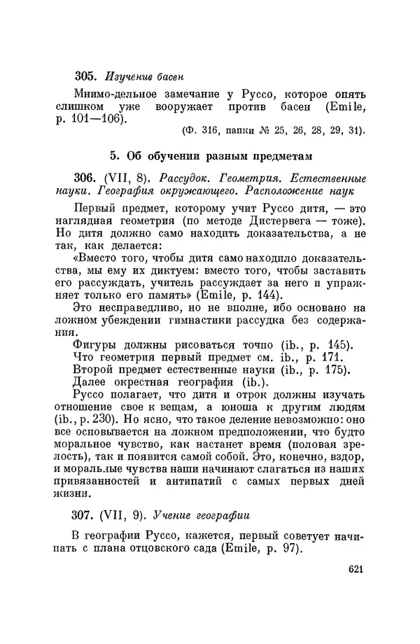 Константин Ушинский - Том 10. Материалы к третьему тому «Педагогической антропологии» - Страница № 621