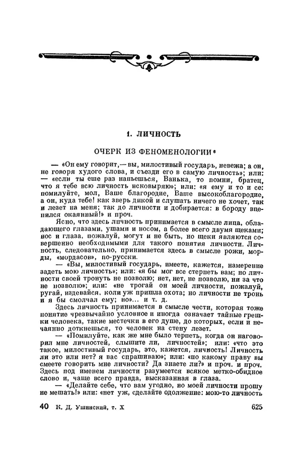 Константин Ушинский - Том 10. Материалы к третьему тому «Педагогической антропологии» - Страница № 625