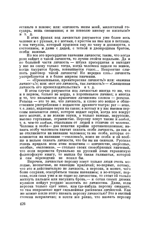 Константин Ушинский - Том 10. Материалы к третьему тому «Педагогической антропологии» - Страница № 626