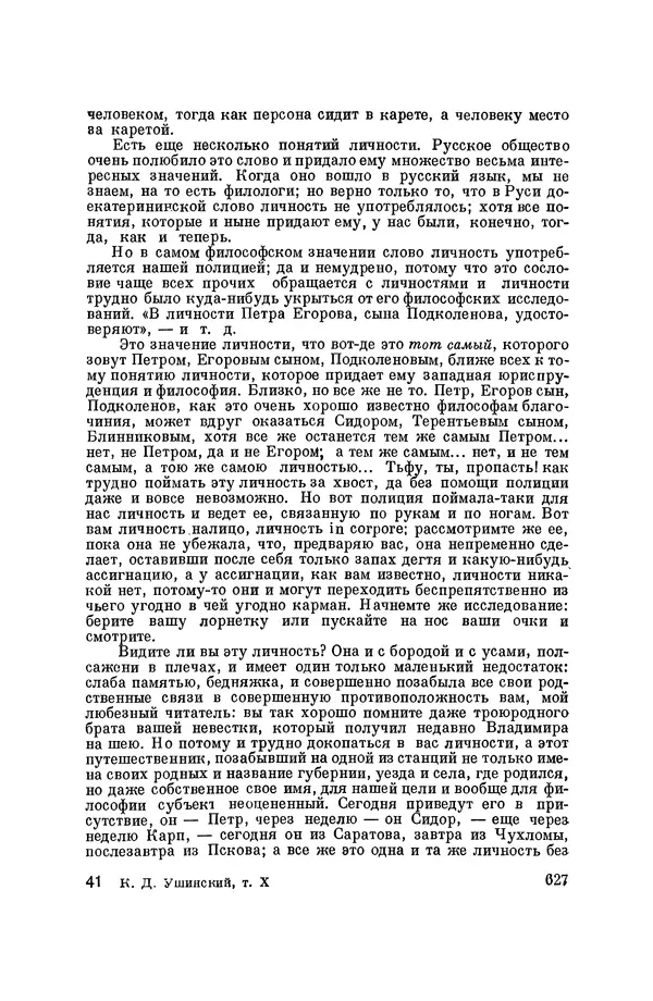 Константин Ушинский - Том 10. Материалы к третьему тому «Педагогической антропологии» - Страница № 627