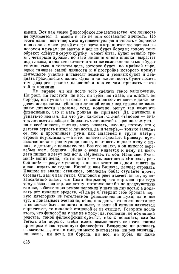 Константин Ушинский - Том 10. Материалы к третьему тому «Педагогической антропологии» - Страница № 628