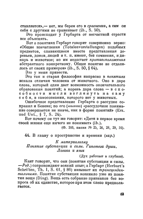 Константин Ушинский - Том 10. Материалы к третьему тому «Педагогической антропологии» - Страница № 63