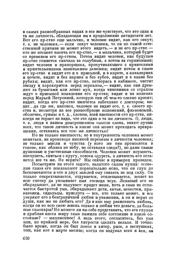 Константин Ушинский - Том 10. Материалы к третьему тому «Педагогической антропологии» - Страница № 630