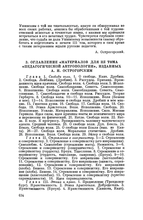 Константин Ушинский - Том 10. Материалы к третьему тому «Педагогической антропологии» - Страница № 634