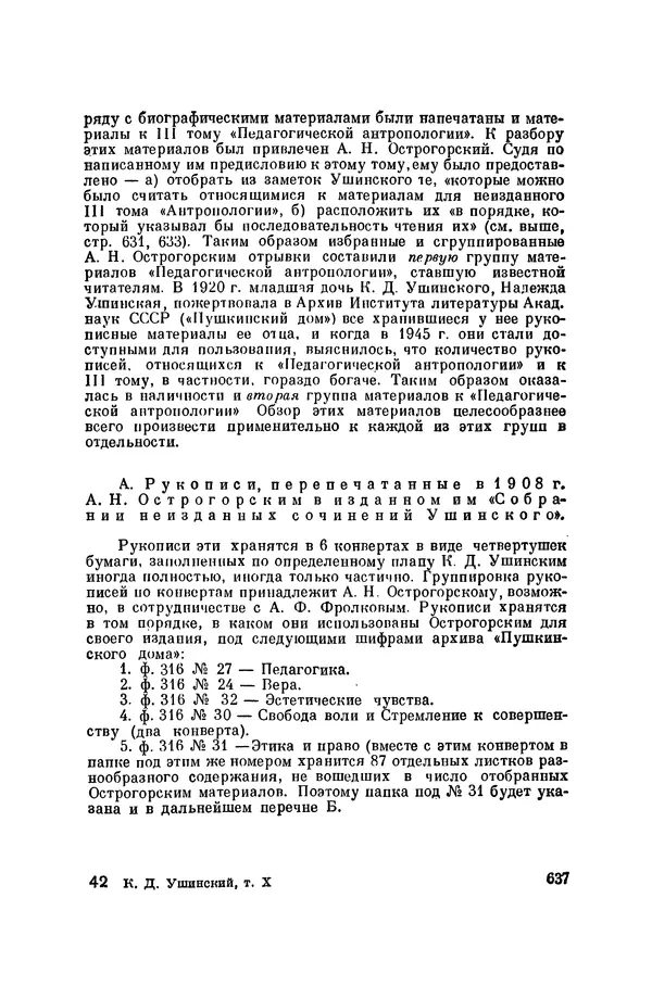 Константин Ушинский - Том 10. Материалы к третьему тому «Педагогической антропологии» - Страница № 637