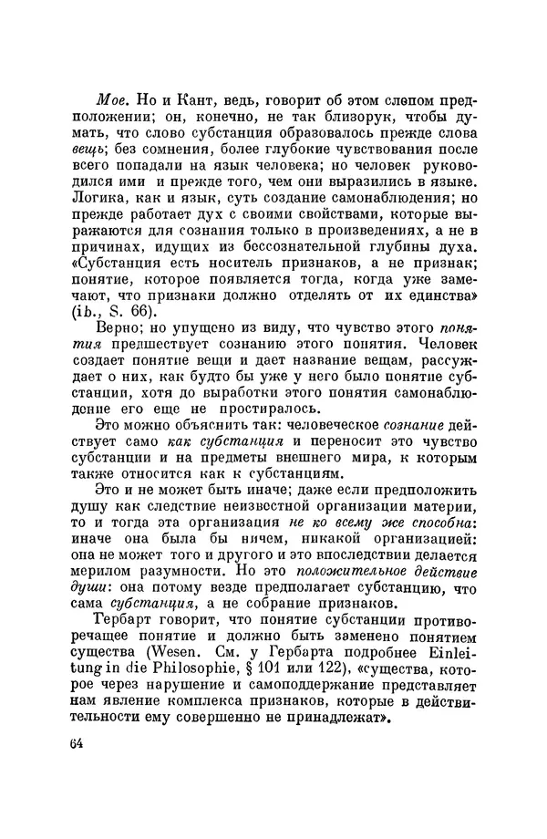 Константин Ушинский - Том 10. Материалы к третьему тому «Педагогической антропологии» - Страница № 64