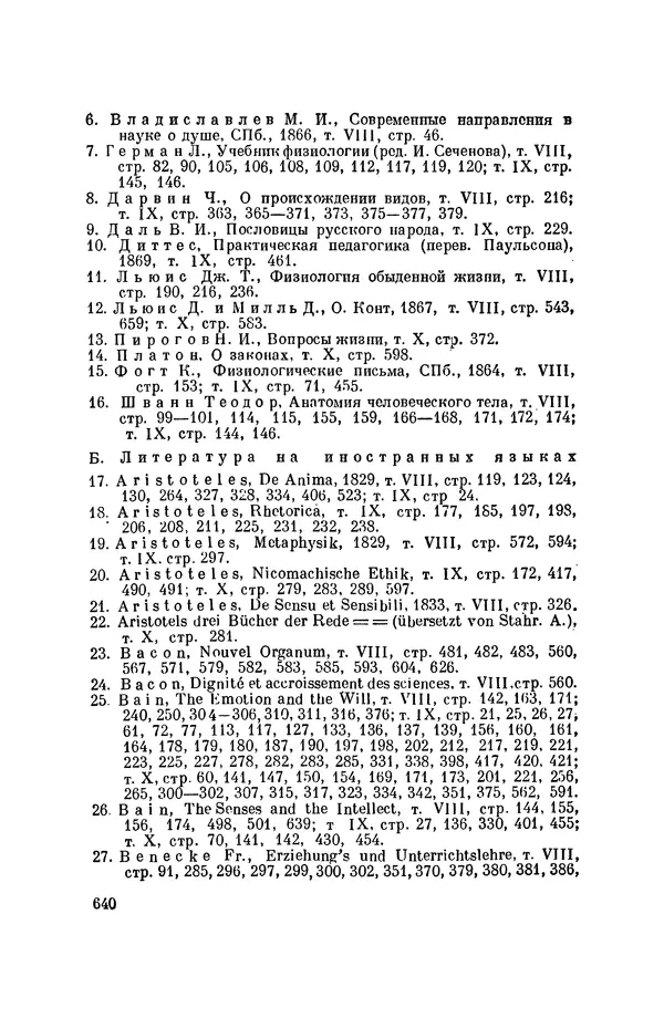 Константин Ушинский - Том 10. Материалы к третьему тому «Педагогической антропологии» - Страница № 640