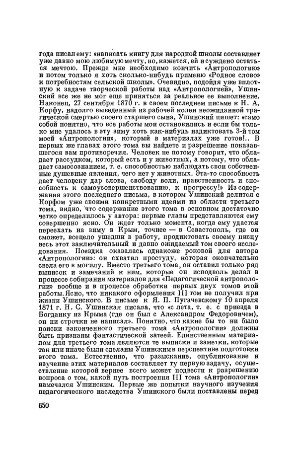 Константин Ушинский - Том 10. Материалы к третьему тому «Педагогической антропологии» - Страница № 650
