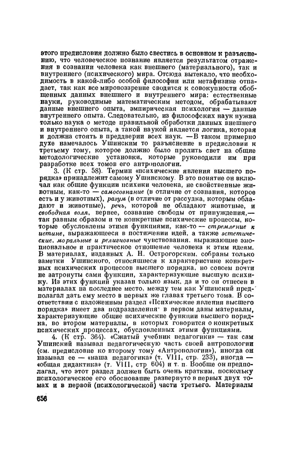 Константин Ушинский - Том 10. Материалы к третьему тому «Педагогической антропологии» - Страница № 656