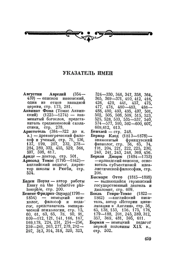 Константин Ушинский - Том 10. Материалы к третьему тому «Педагогической антропологии» - Страница № 659