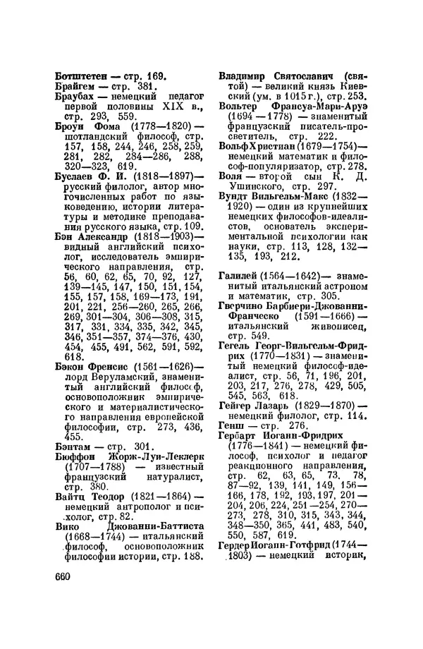 Константин Ушинский - Том 10. Материалы к третьему тому «Педагогической антропологии» - Страница № 660