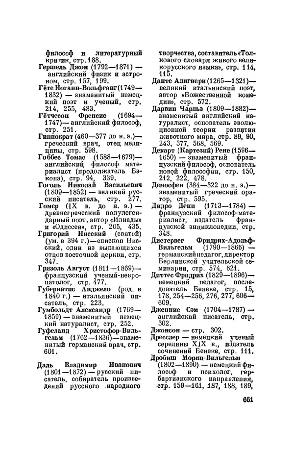 Константин Ушинский - Том 10. Материалы к третьему тому «Педагогической антропологии» - Страница № 661