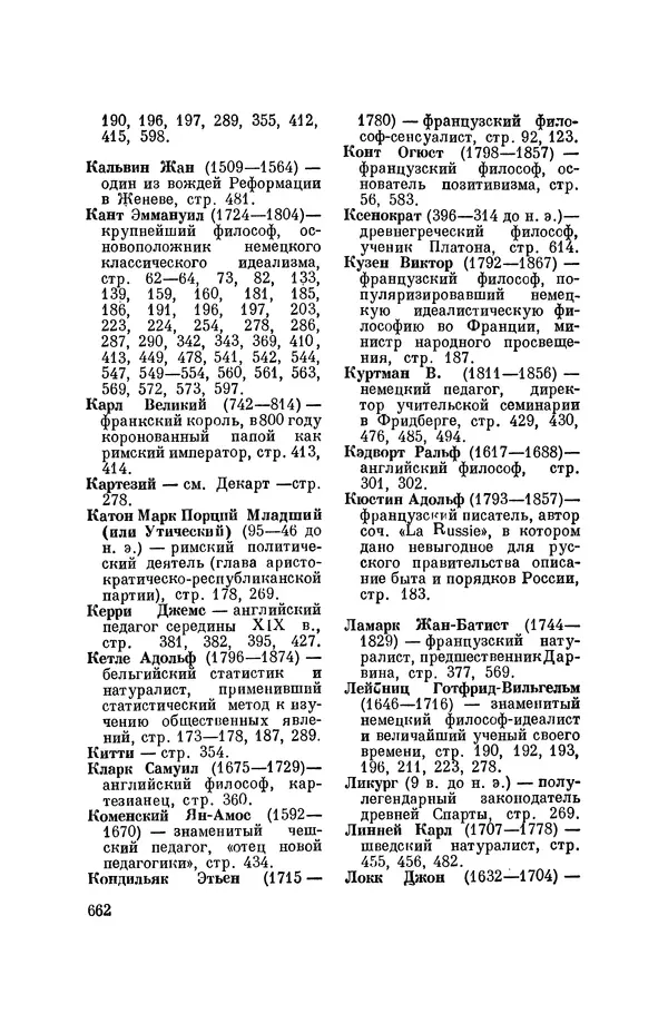 Константин Ушинский - Том 10. Материалы к третьему тому «Педагогической антропологии» - Страница № 662