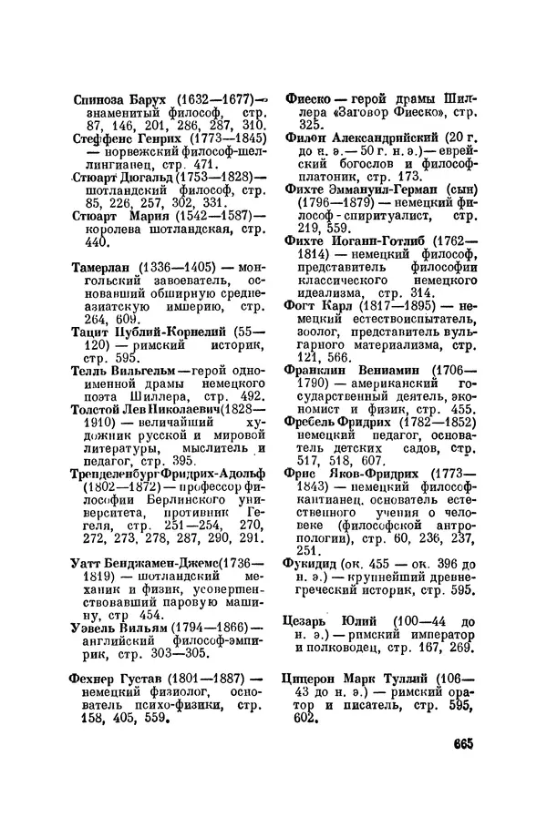 Константин Ушинский - Том 10. Материалы к третьему тому «Педагогической антропологии» - Страница № 665