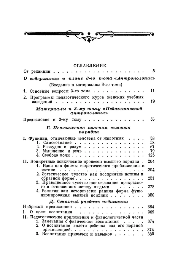 Константин Ушинский - Том 10. Материалы к третьему тому «Педагогической антропологии» - Страница № 667