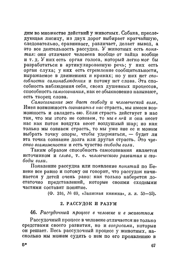 Константин Ушинский - Том 10. Материалы к третьему тому «Педагогической антропологии» - Страница № 67