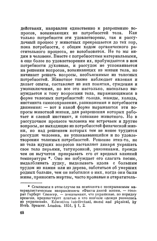 Константин Ушинский - Том 10. Материалы к третьему тому «Педагогической антропологии» - Страница № 68