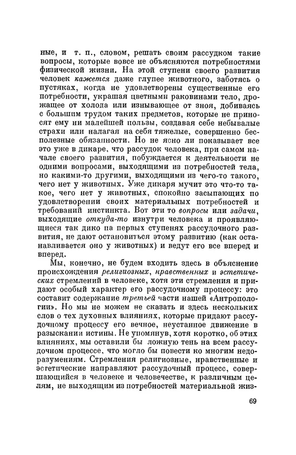 Константин Ушинский - Том 10. Материалы к третьему тому «Педагогической антропологии» - Страница № 69