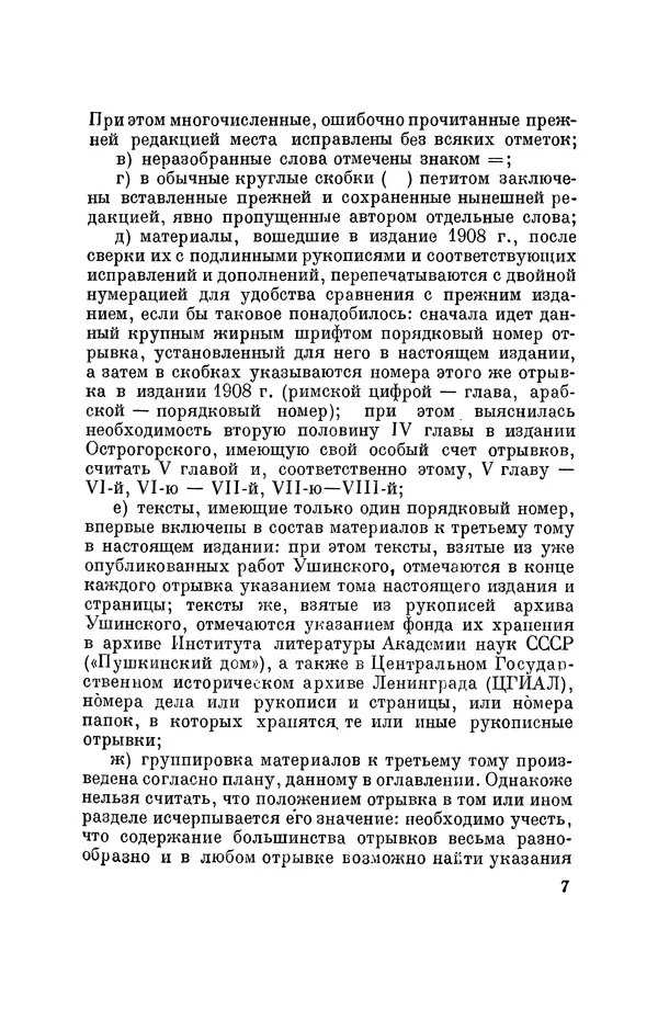 Константин Ушинский - Том 10. Материалы к третьему тому «Педагогической антропологии» - Страница № 7