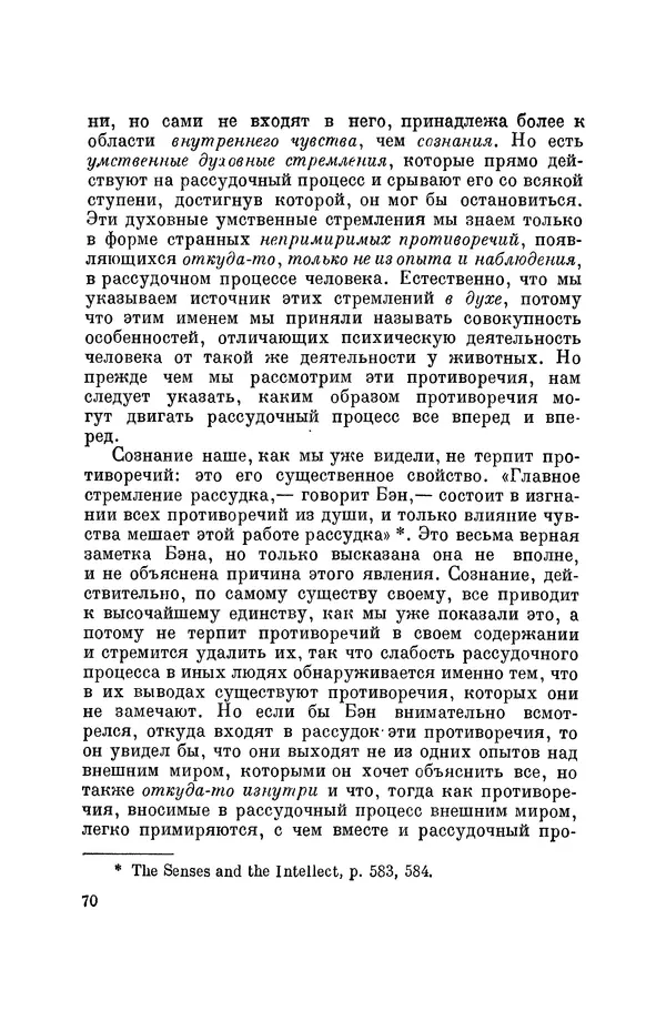 Константин Ушинский - Том 10. Материалы к третьему тому «Педагогической антропологии» - Страница № 70
