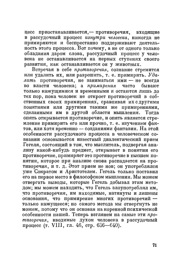 Константин Ушинский - Том 10. Материалы к третьему тому «Педагогической антропологии» - Страница № 71