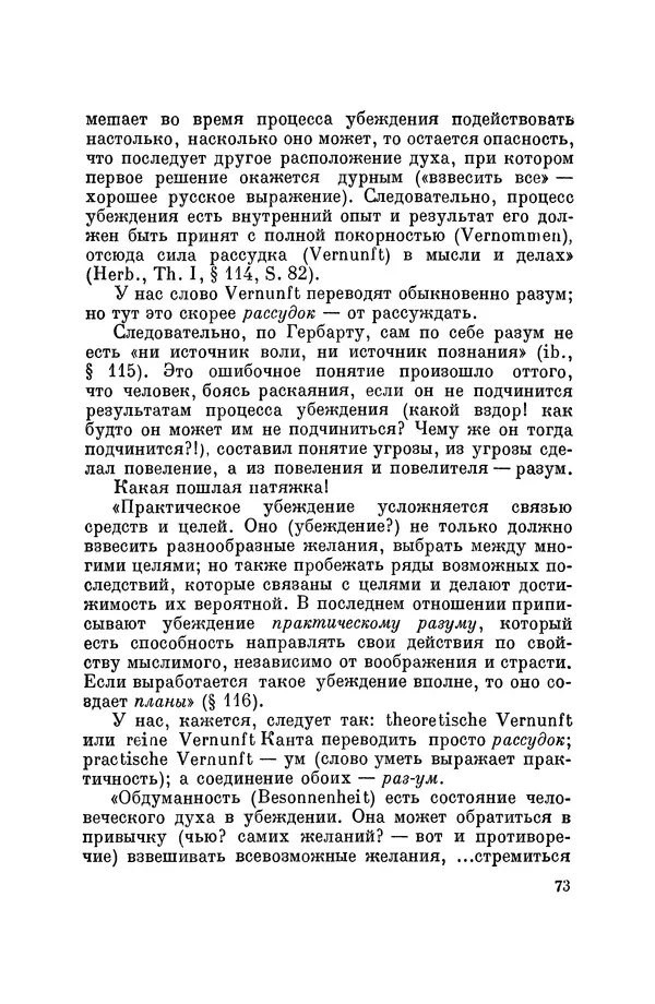 Константин Ушинский - Том 10. Материалы к третьему тому «Педагогической антропологии» - Страница № 73