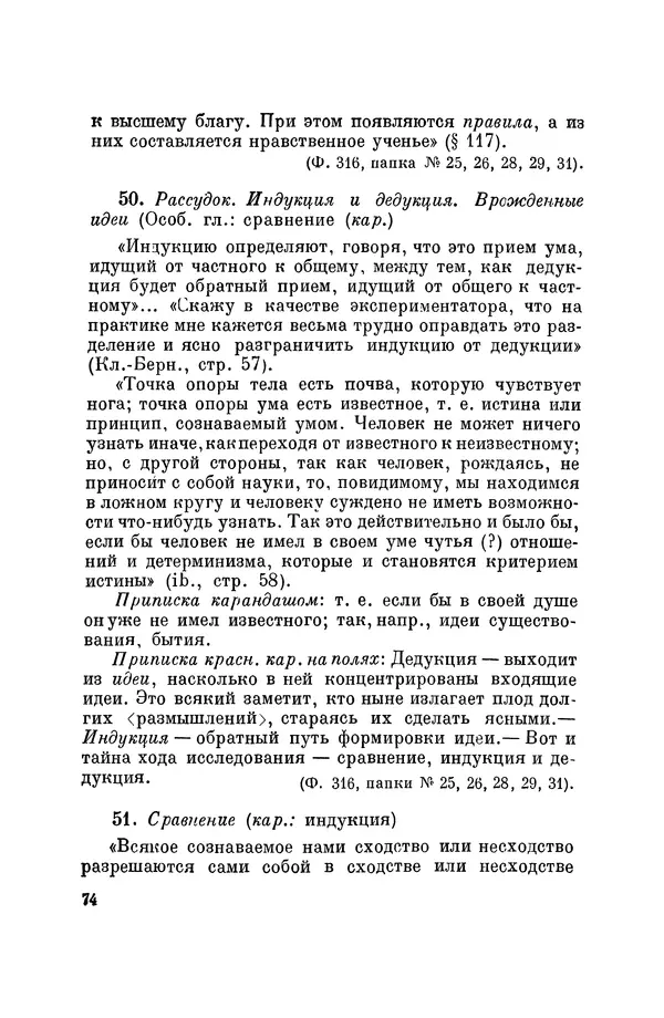 Константин Ушинский - Том 10. Материалы к третьему тому «Педагогической антропологии» - Страница № 74