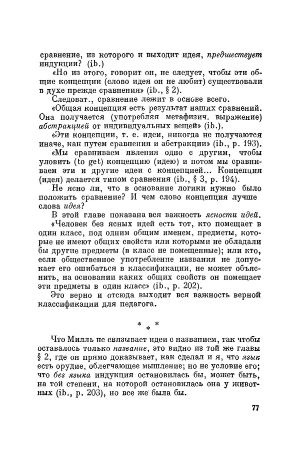 Константин Ушинский - Том 10. Материалы к третьему тому «Педагогической антропологии» - Страница № 77