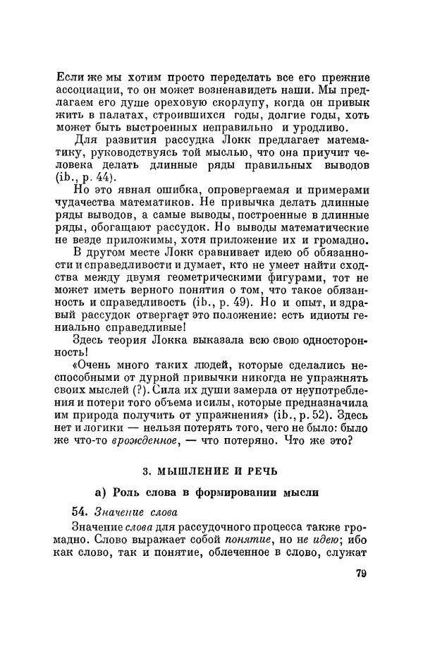 Константин Ушинский - Том 10. Материалы к третьему тому «Педагогической антропологии» - Страница № 79