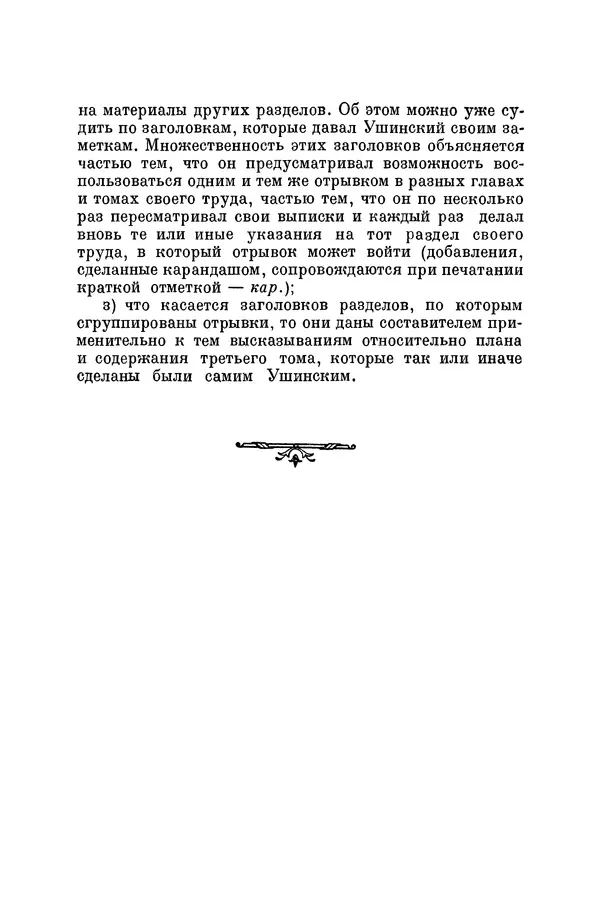 Константин Ушинский - Том 10. Материалы к третьему тому «Педагогической антропологии» - Страница № 8
