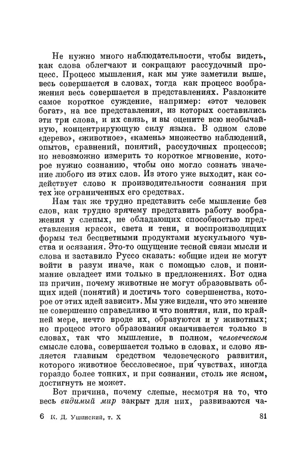 Константин Ушинский - Том 10. Материалы к третьему тому «Педагогической антропологии» - Страница № 81