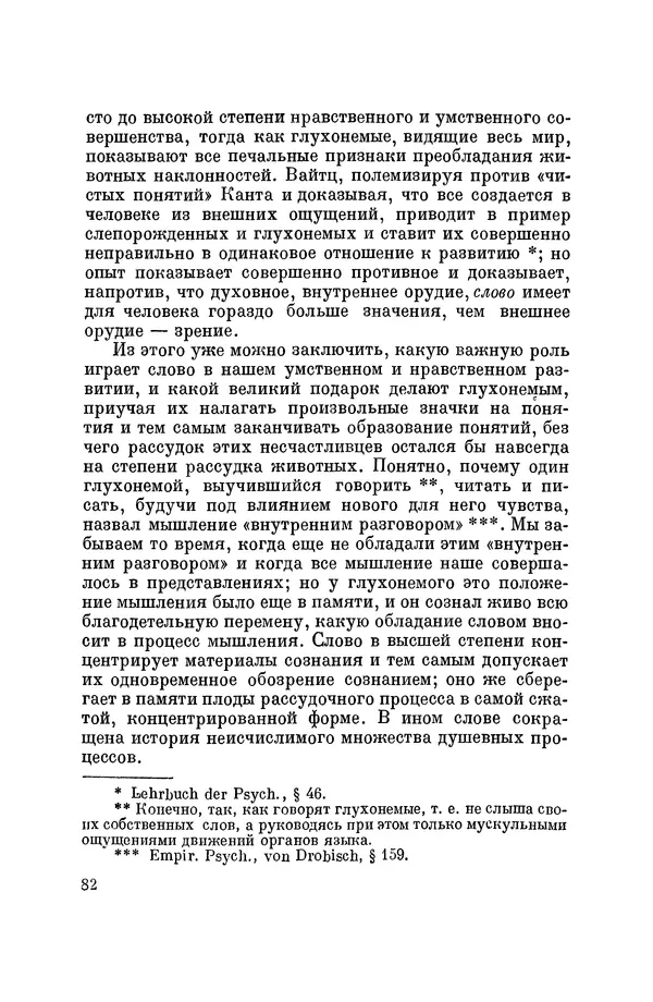 Константин Ушинский - Том 10. Материалы к третьему тому «Педагогической антропологии» - Страница № 82