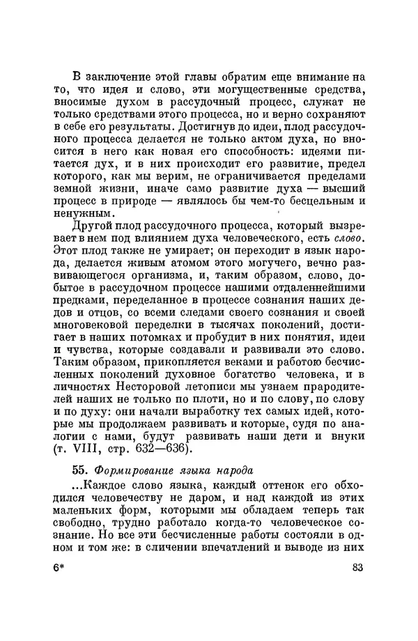 Константин Ушинский - Том 10. Материалы к третьему тому «Педагогической антропологии» - Страница № 83