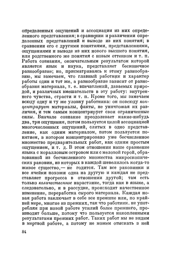 Константин Ушинский - Том 10. Материалы к третьему тому «Педагогической антропологии» - Страница № 84