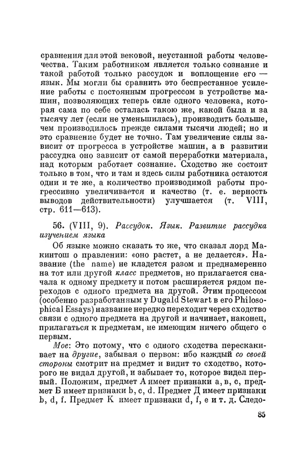 Константин Ушинский - Том 10. Материалы к третьему тому «Педагогической антропологии» - Страница № 85