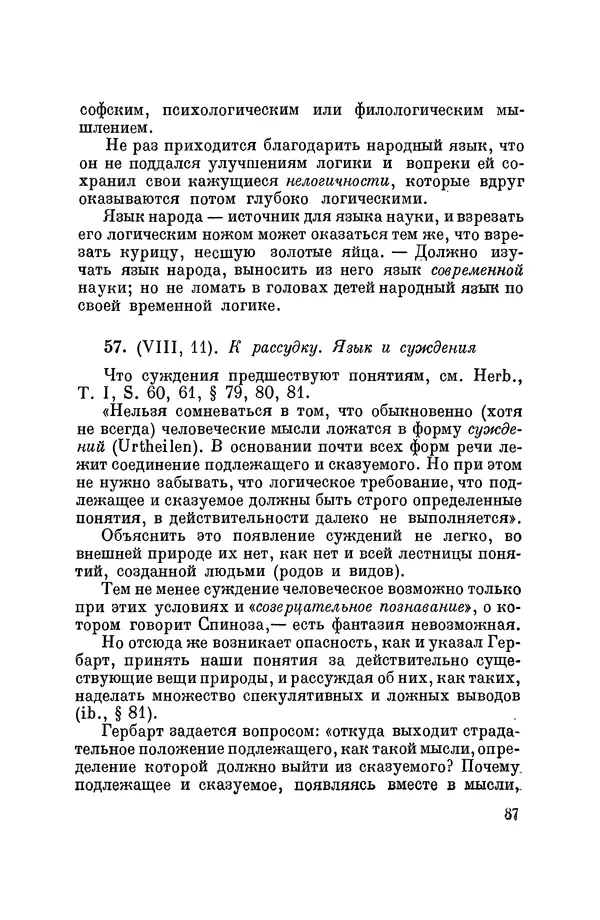 Константин Ушинский - Том 10. Материалы к третьему тому «Педагогической антропологии» - Страница № 87