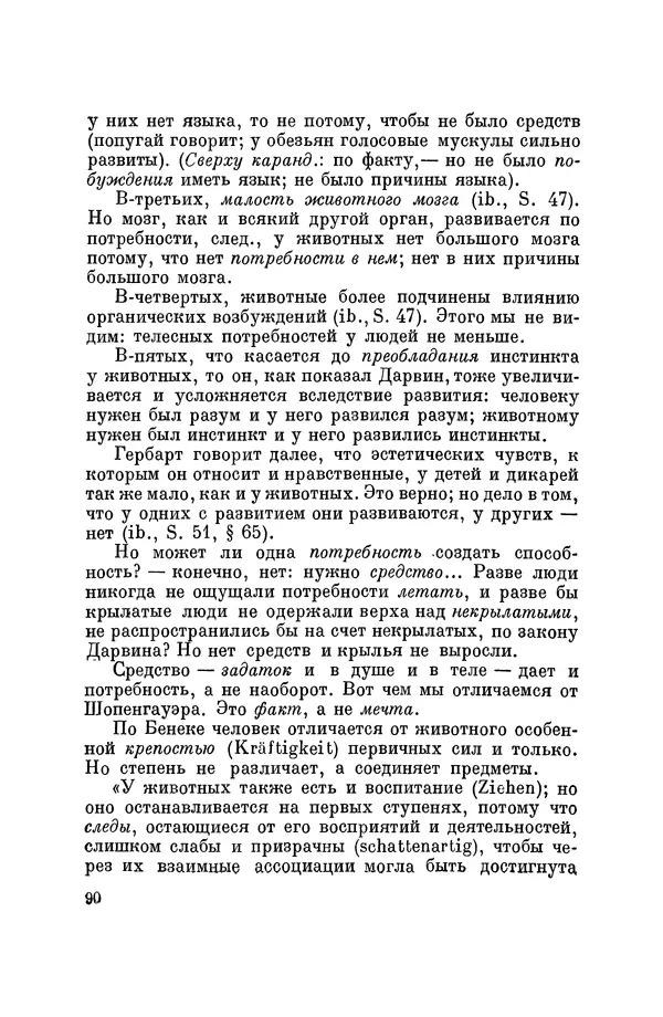 Константин Ушинский - Том 10. Материалы к третьему тому «Педагогической антропологии» - Страница № 90