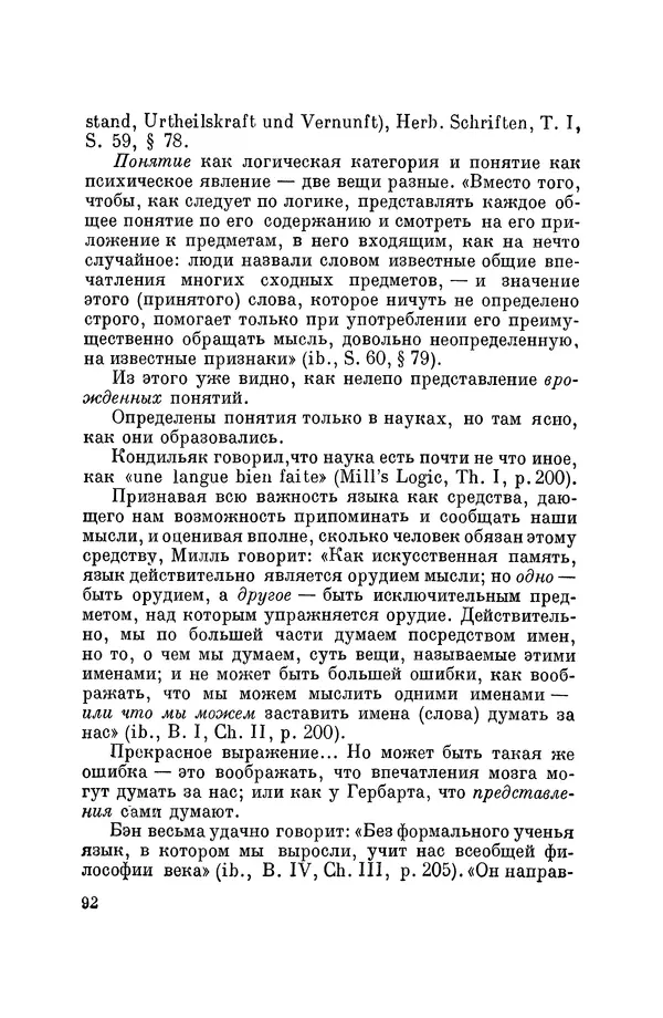Константин Ушинский - Том 10. Материалы к третьему тому «Педагогической антропологии» - Страница № 92