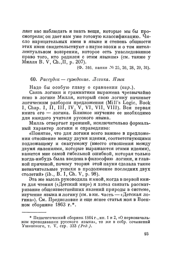 Константин Ушинский - Том 10. Материалы к третьему тому «Педагогической антропологии» - Страница № 93