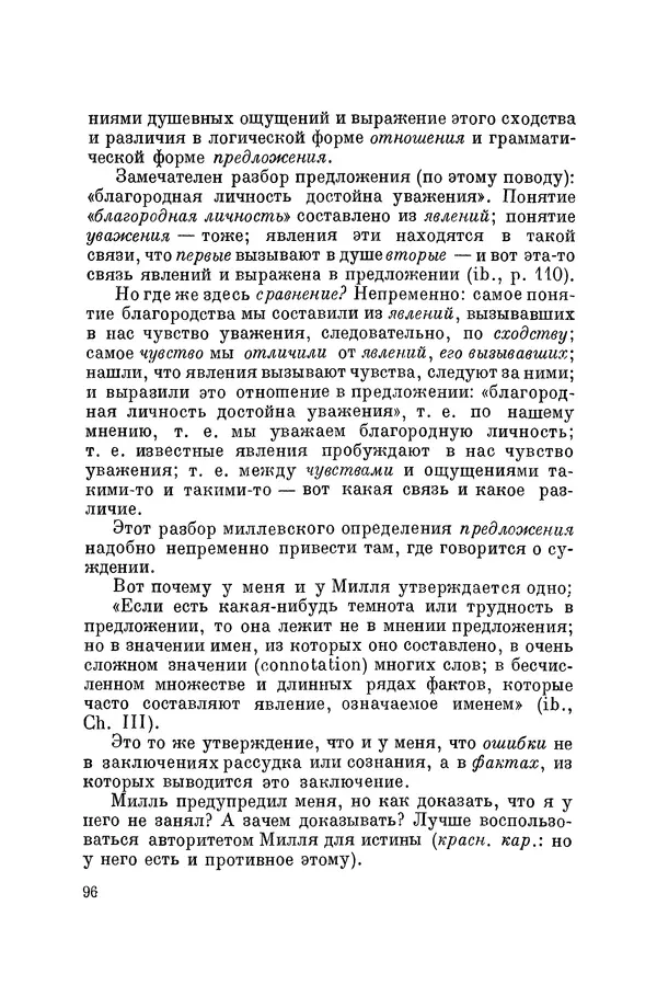 Константин Ушинский - Том 10. Материалы к третьему тому «Педагогической антропологии» - Страница № 96