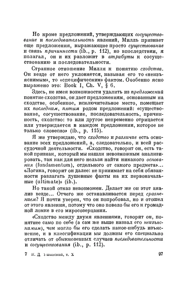 Константин Ушинский - Том 10. Материалы к третьему тому «Педагогической антропологии» - Страница № 97