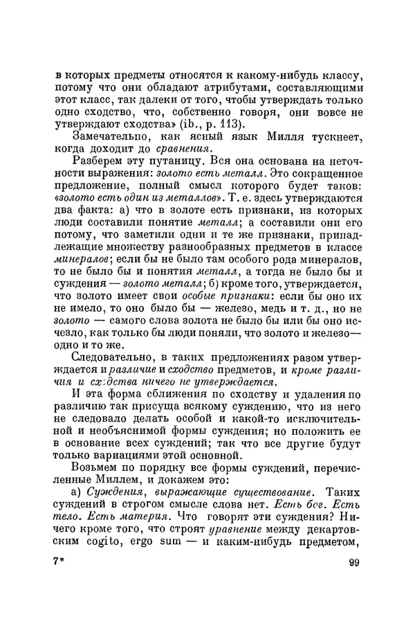 Константин Ушинский - Том 10. Материалы к третьему тому «Педагогической антропологии» - Страница № 99