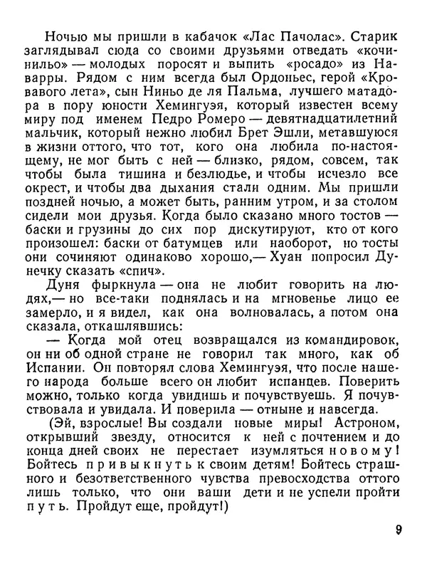 Юлиан Семенов - Возвращение в фиесту - Страница № 10
