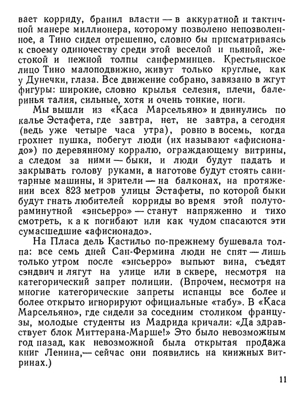 Юлиан Семенов - Возвращение в фиесту - Страница № 12