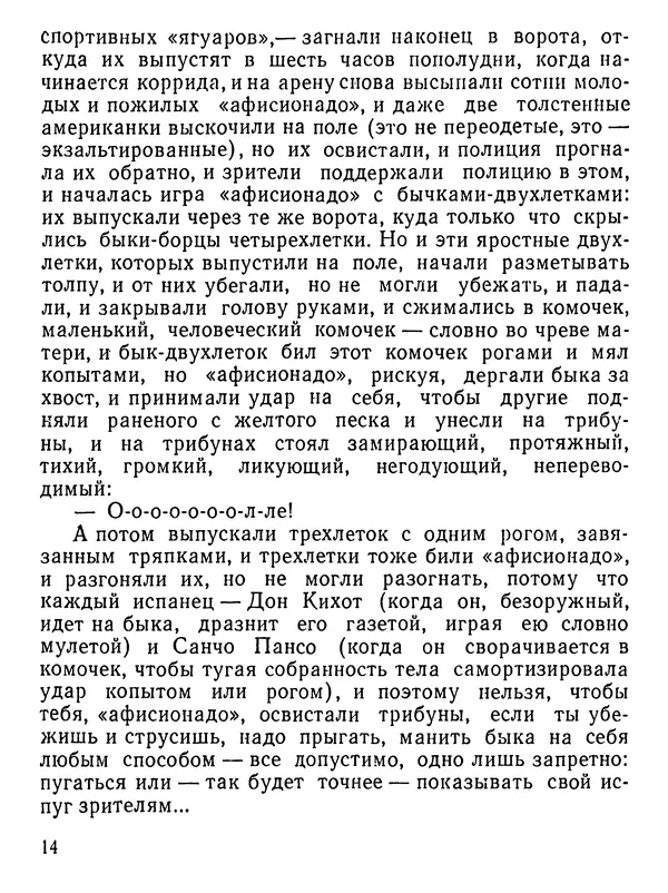 Юлиан Семенов - Возвращение в фиесту - Страница № 15