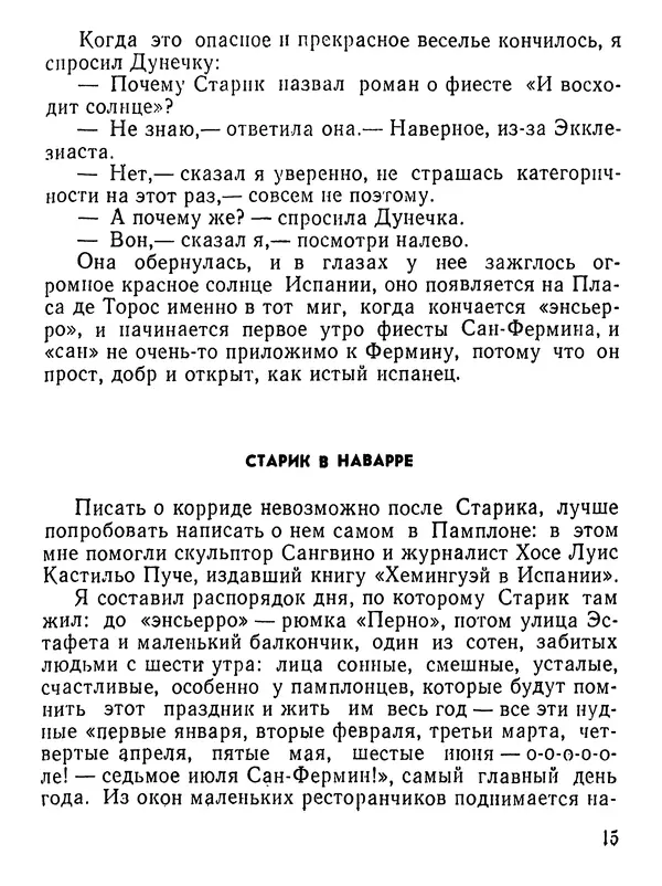 Юлиан Семенов - Возвращение в фиесту - Страница № 16