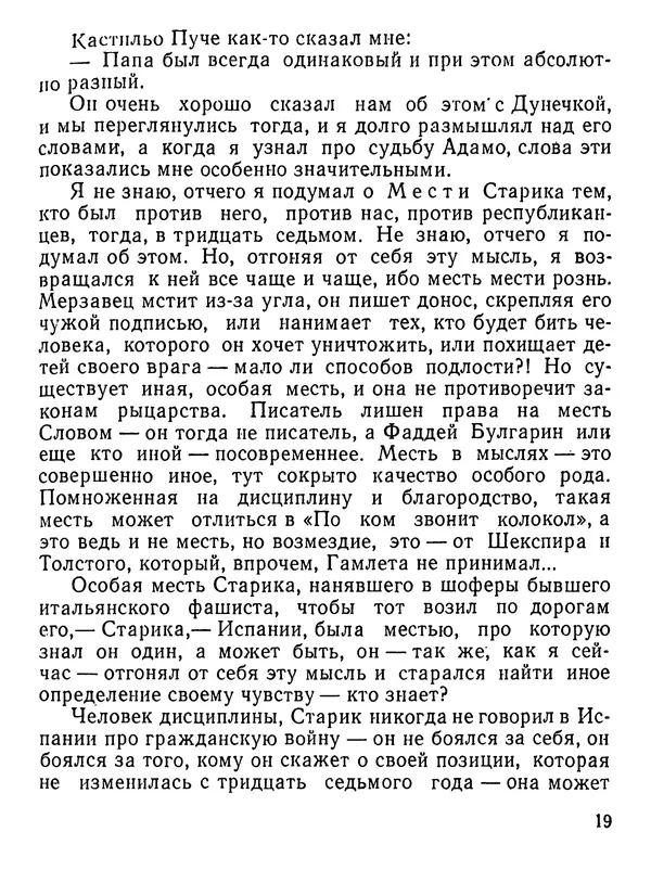 Юлиан Семенов - Возвращение в фиесту - Страница № 20