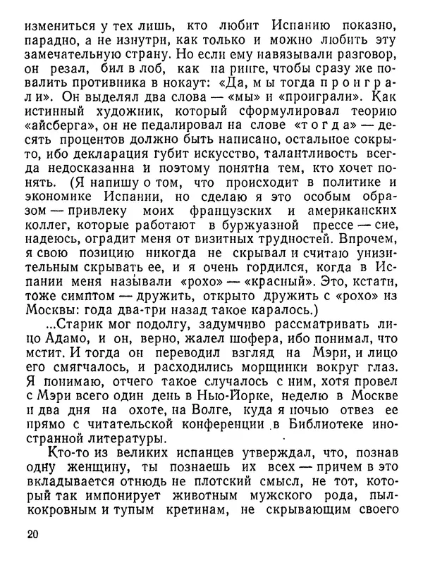 Юлиан Семенов - Возвращение в фиесту - Страница № 21